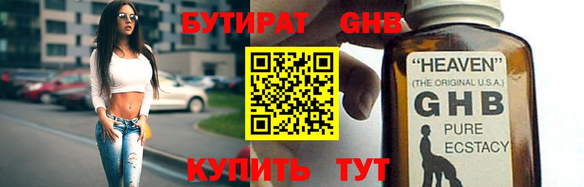 БУТИРАТ 99% Стрежевой