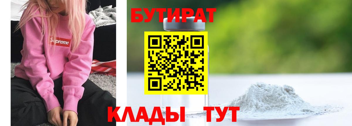 БУТИРАТ  Вход с VPN  Стрежевой  БУТИРАТ вода 