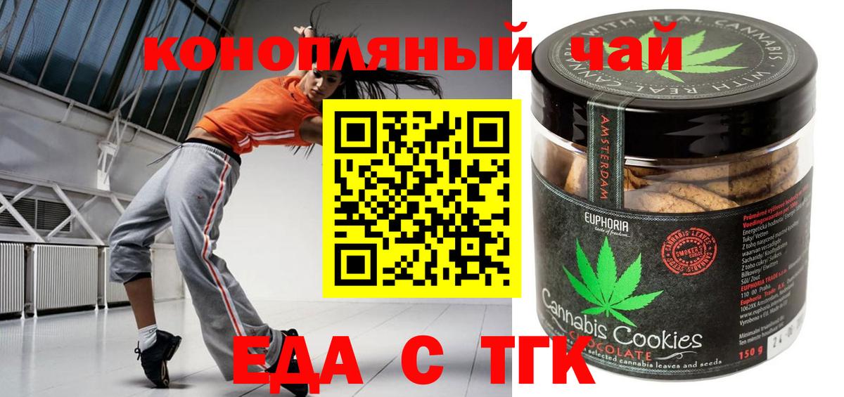 Еда ТГК конопля  Вход с VPN  Стрежевой 