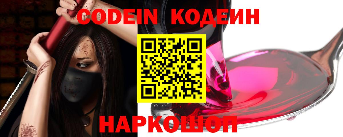 Стрежевой  Кодеин напиток Lean (лин)  Codein напиток Lean (лин)  Вход с VPN 