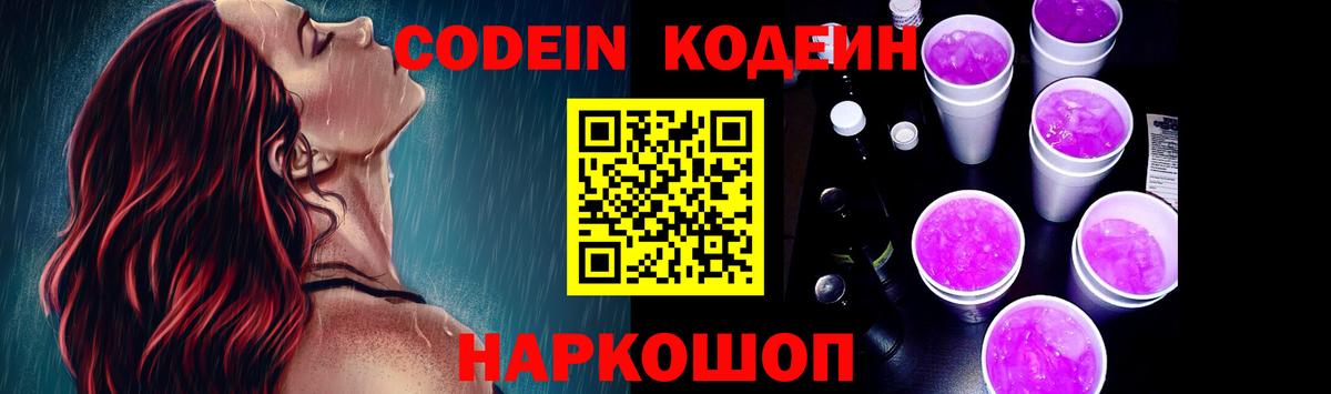 Кодеин напиток Lean (лин) Стрежевой