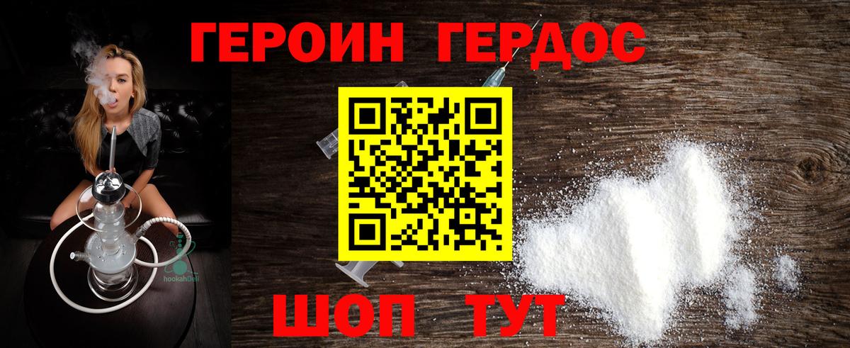ГЕРОИН хмурый  Вход с VPN  Стрежевой 