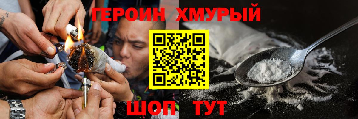 ГЕРОИН VHQ Стрежевой
