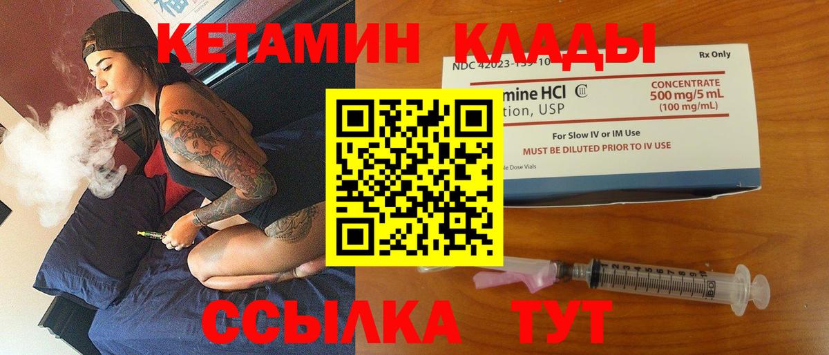 КЕТАМИН VHQ  Вход с VPN  Стрежевой  КЕТАМИН VHQ 