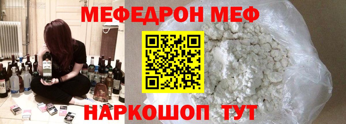 Мефедрон 4 MMC  МЯУ-МЯУ кристаллы  МЕФ  Вход с VPN  Стрежевой 