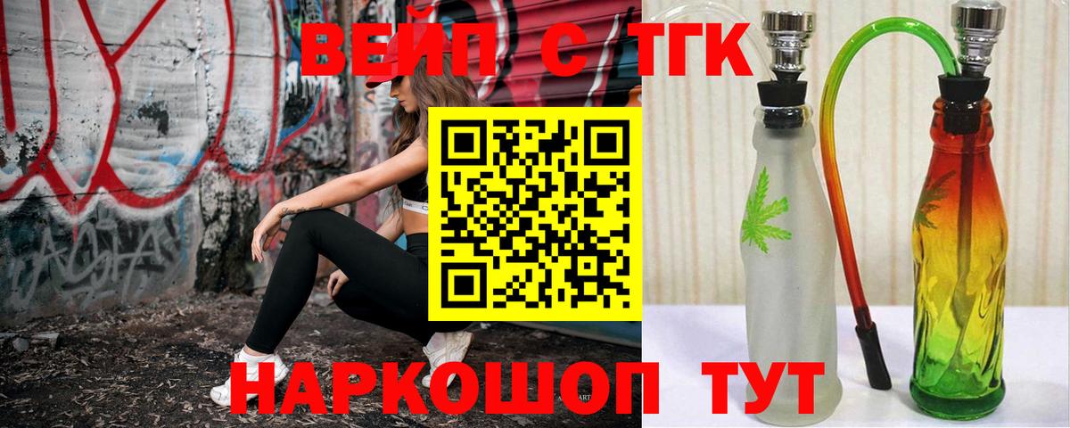 Дистиллят ТГК вейп Стрежевой